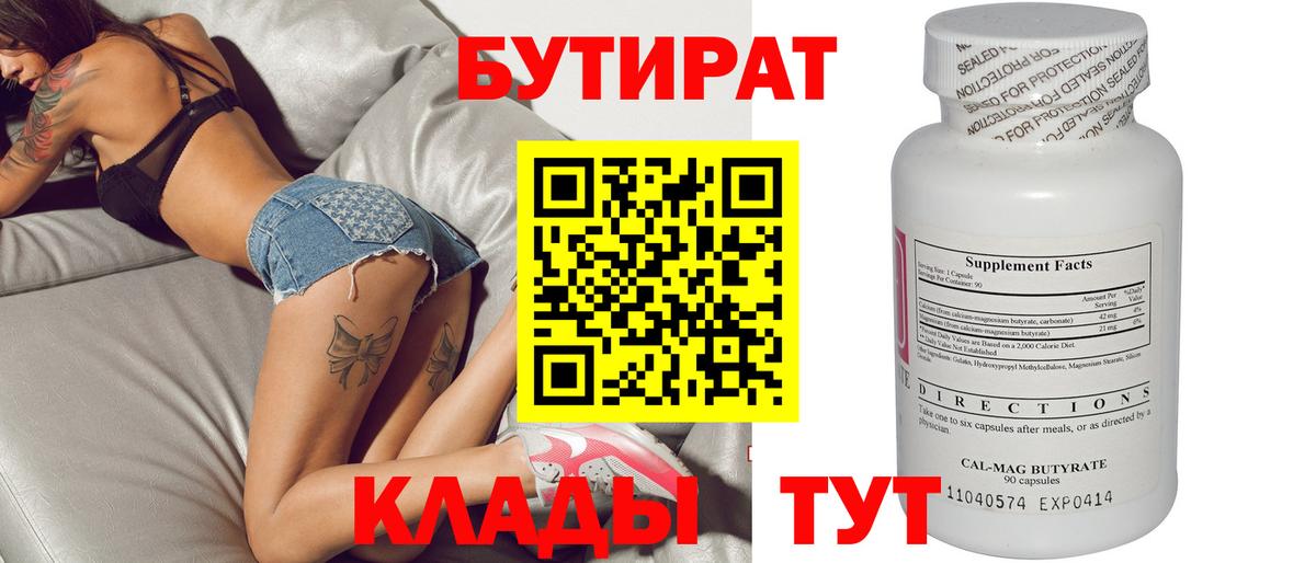 Улан-Удэ  Бутират 1.4BDO  Вход с VPN 