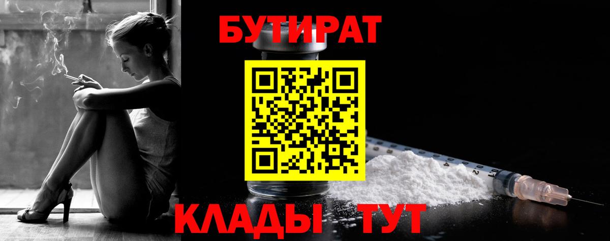 БУТИРАТ GHB Улан-Удэ