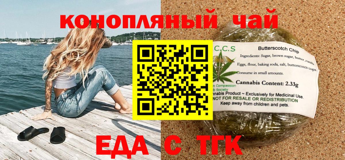 Печенье с ТГК марихуана  Вход с VPN  Улан-Удэ 