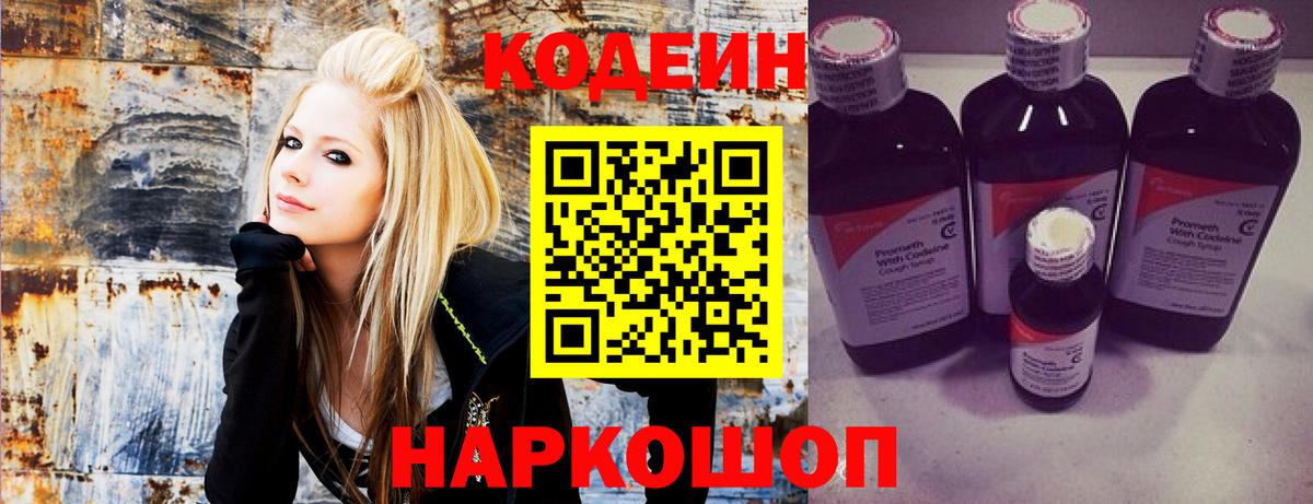 Кодеин Purple Drank Улан-Удэ