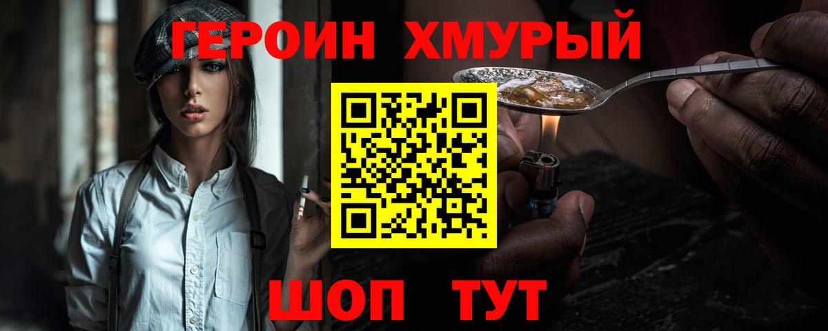 ГЕРОИН афганец  Вход с VPN  Улан-Удэ 